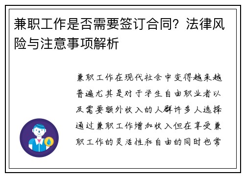 兼职工作是否需要签订合同？法律风险与注意事项解析