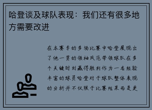 哈登谈及球队表现：我们还有很多地方需要改进