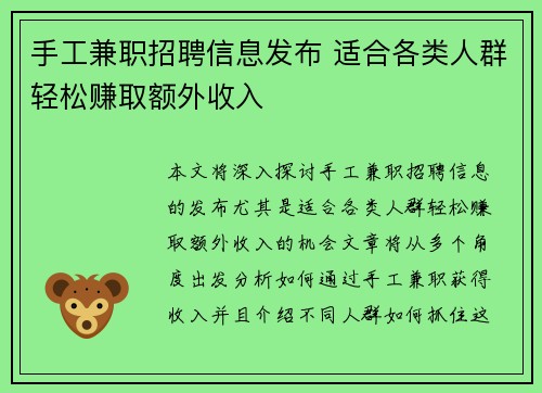 手工兼职招聘信息发布 适合各类人群轻松赚取额外收入