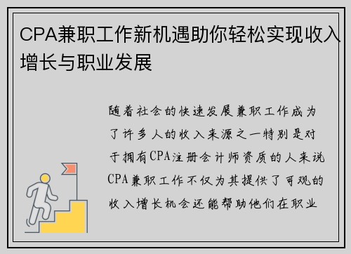 CPA兼职工作新机遇助你轻松实现收入增长与职业发展