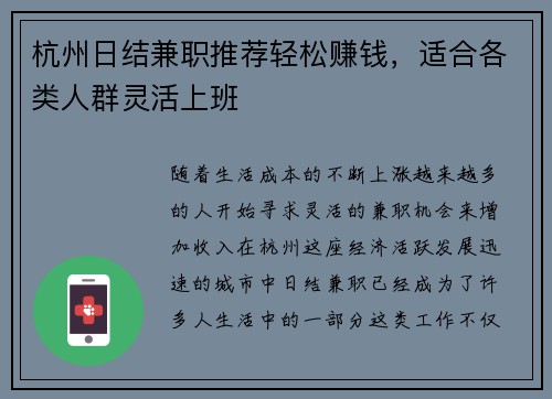 杭州日结兼职推荐轻松赚钱，适合各类人群灵活上班
