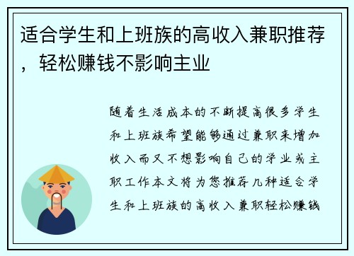 适合学生和上班族的高收入兼职推荐，轻松赚钱不影响主业