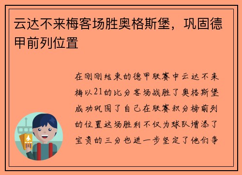 云达不来梅客场胜奥格斯堡，巩固德甲前列位置