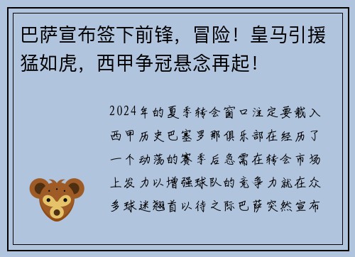 巴萨宣布签下前锋，冒险！皇马引援猛如虎，西甲争冠悬念再起！