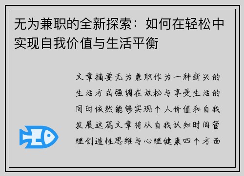 无为兼职的全新探索：如何在轻松中实现自我价值与生活平衡