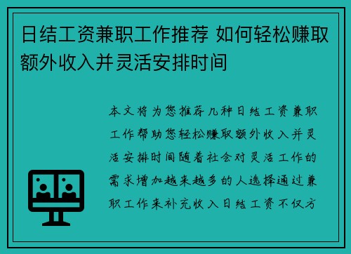 日结工资兼职工作推荐 如何轻松赚取额外收入并灵活安排时间
