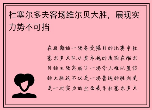 杜塞尔多夫客场维尔贝大胜，展现实力势不可挡