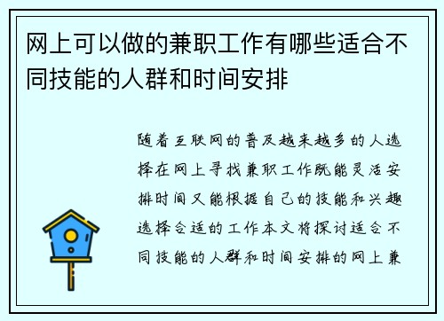 网上可以做的兼职工作有哪些适合不同技能的人群和时间安排