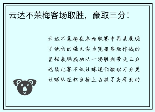 云达不莱梅客场取胜，豪取三分！