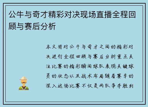公牛与奇才精彩对决现场直播全程回顾与赛后分析