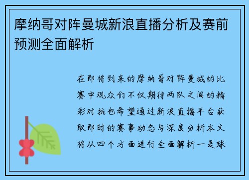 摩纳哥对阵曼城新浪直播分析及赛前预测全面解析