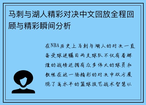 马刺与湖人精彩对决中文回放全程回顾与精彩瞬间分析