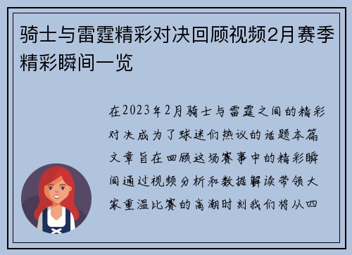 骑士与雷霆精彩对决回顾视频2月赛季精彩瞬间一览