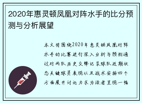 2020年惠灵顿凤凰对阵水手的比分预测与分析展望