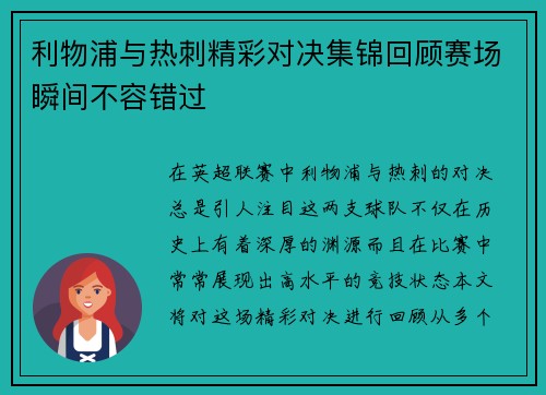 利物浦与热刺精彩对决集锦回顾赛场瞬间不容错过