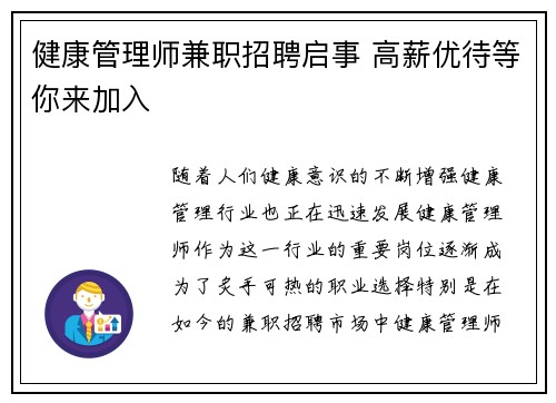 健康管理师兼职招聘启事 高薪优待等你来加入
