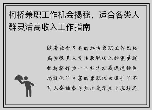 柯桥兼职工作机会揭秘，适合各类人群灵活高收入工作指南