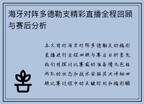 海牙对阵多德勒支精彩直播全程回顾与赛后分析