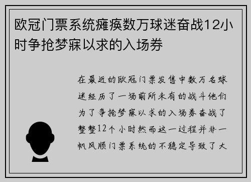 欧冠门票系统瘫痪数万球迷奋战12小时争抢梦寐以求的入场券