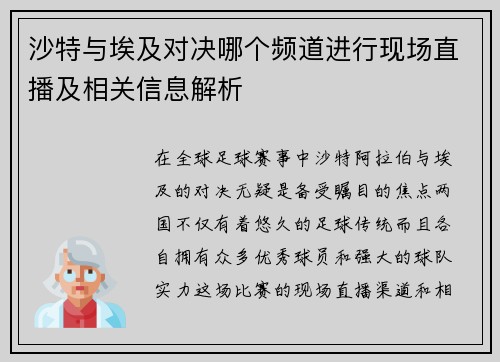 沙特与埃及对决哪个频道进行现场直播及相关信息解析