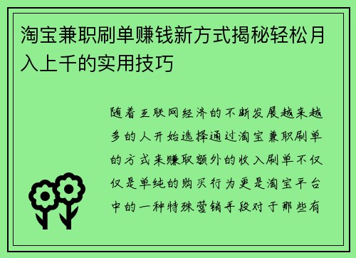 淘宝兼职刷单赚钱新方式揭秘轻松月入上千的实用技巧
