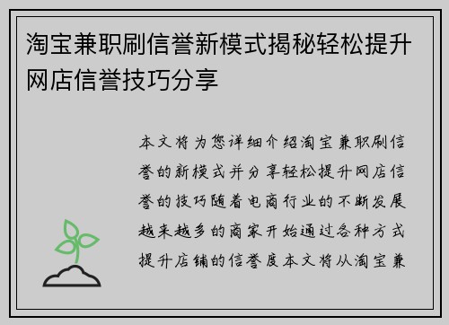 淘宝兼职刷信誉新模式揭秘轻松提升网店信誉技巧分享