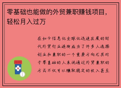 零基础也能做的外贸兼职赚钱项目，轻松月入过万