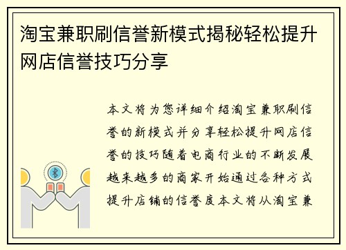 淘宝兼职刷信誉新模式揭秘轻松提升网店信誉技巧分享