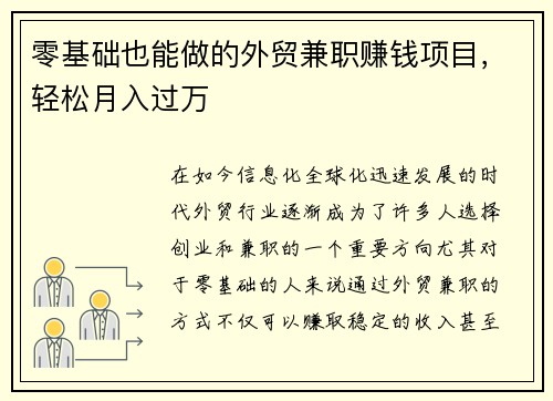 零基础也能做的外贸兼职赚钱项目，轻松月入过万