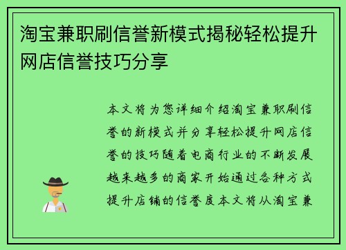 淘宝兼职刷信誉新模式揭秘轻松提升网店信誉技巧分享