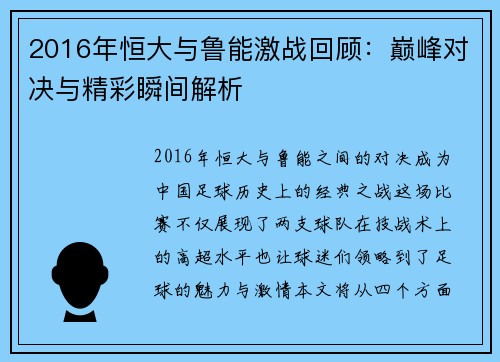 2016年恒大与鲁能激战回顾：巅峰对决与精彩瞬间解析