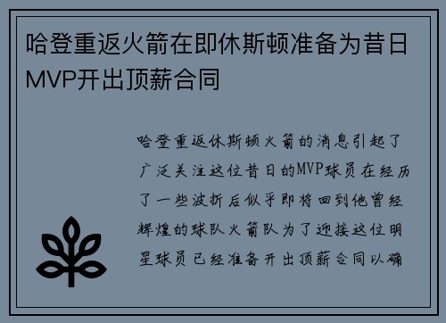 哈登重返火箭在即休斯顿准备为昔日MVP开出顶薪合同