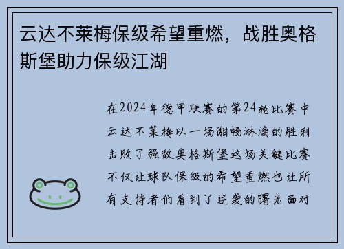 云达不莱梅保级希望重燃，战胜奥格斯堡助力保级江湖
