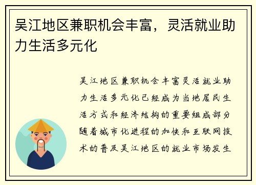 吴江地区兼职机会丰富，灵活就业助力生活多元化