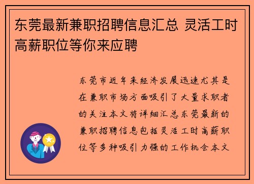 东莞最新兼职招聘信息汇总 灵活工时高薪职位等你来应聘