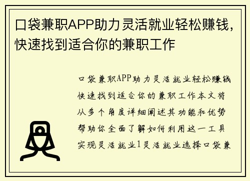 口袋兼职APP助力灵活就业轻松赚钱，快速找到适合你的兼职工作