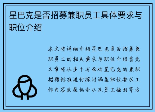星巴克是否招募兼职员工具体要求与职位介绍