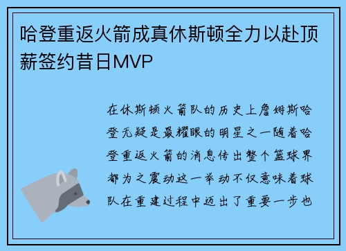 哈登重返火箭成真休斯顿全力以赴顶薪签约昔日MVP
