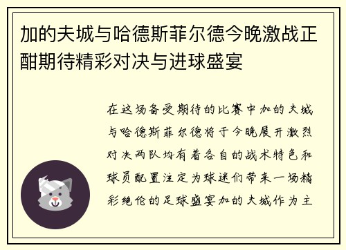 加的夫城与哈德斯菲尔德今晚激战正酣期待精彩对决与进球盛宴