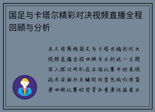国足与卡塔尔精彩对决视频直播全程回顾与分析