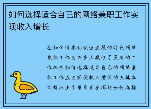 如何选择适合自己的网络兼职工作实现收入增长