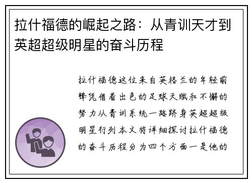 拉什福德的崛起之路：从青训天才到英超超级明星的奋斗历程