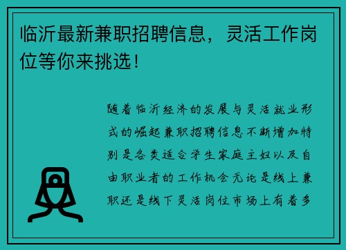 临沂最新兼职招聘信息，灵活工作岗位等你来挑选！