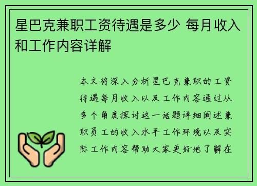 星巴克兼职工资待遇是多少 每月收入和工作内容详解