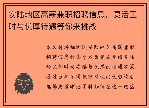 安陆地区高薪兼职招聘信息，灵活工时与优厚待遇等你来挑战