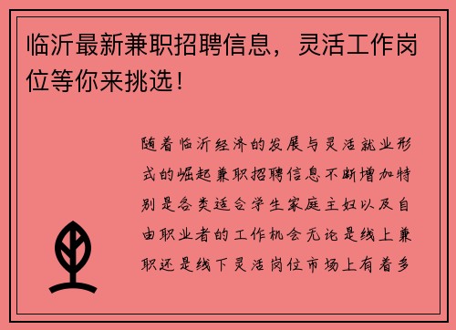 临沂最新兼职招聘信息，灵活工作岗位等你来挑选！