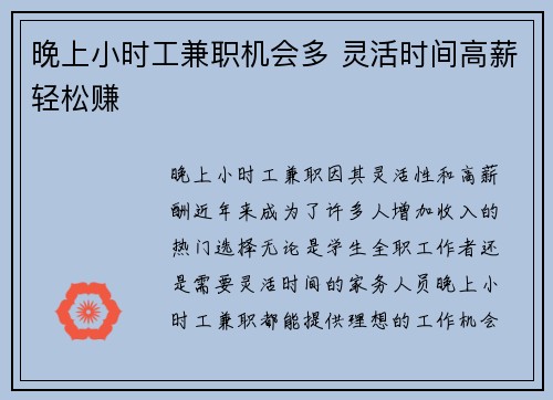 晚上小时工兼职机会多 灵活时间高薪轻松赚