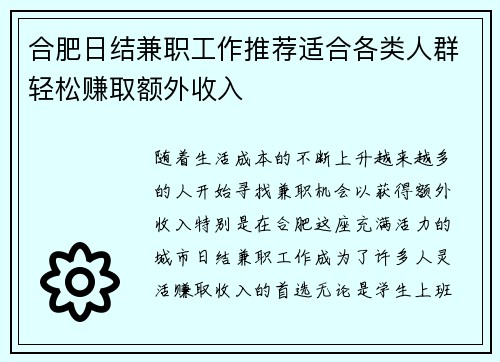 合肥日结兼职工作推荐适合各类人群轻松赚取额外收入