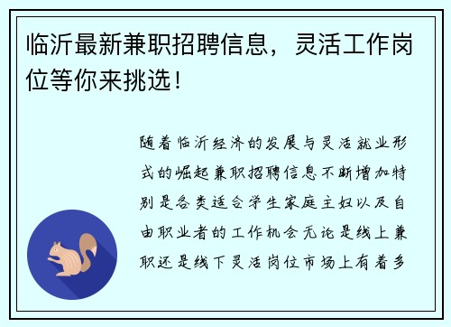 临沂最新兼职招聘信息，灵活工作岗位等你来挑选！