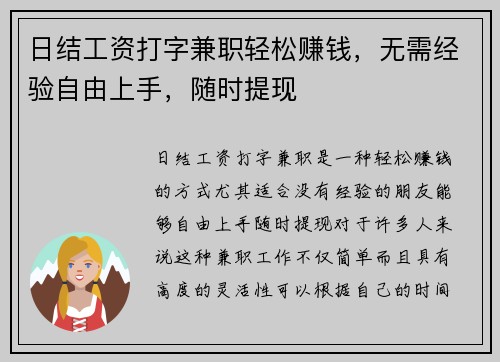 日结工资打字兼职轻松赚钱，无需经验自由上手，随时提现